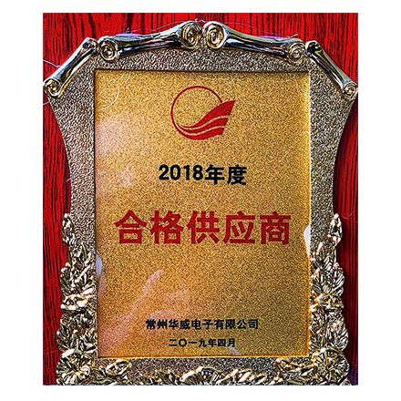 2018年度合格供應(yīng)商